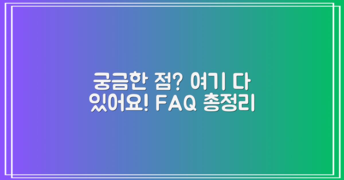 자주 묻는 질문