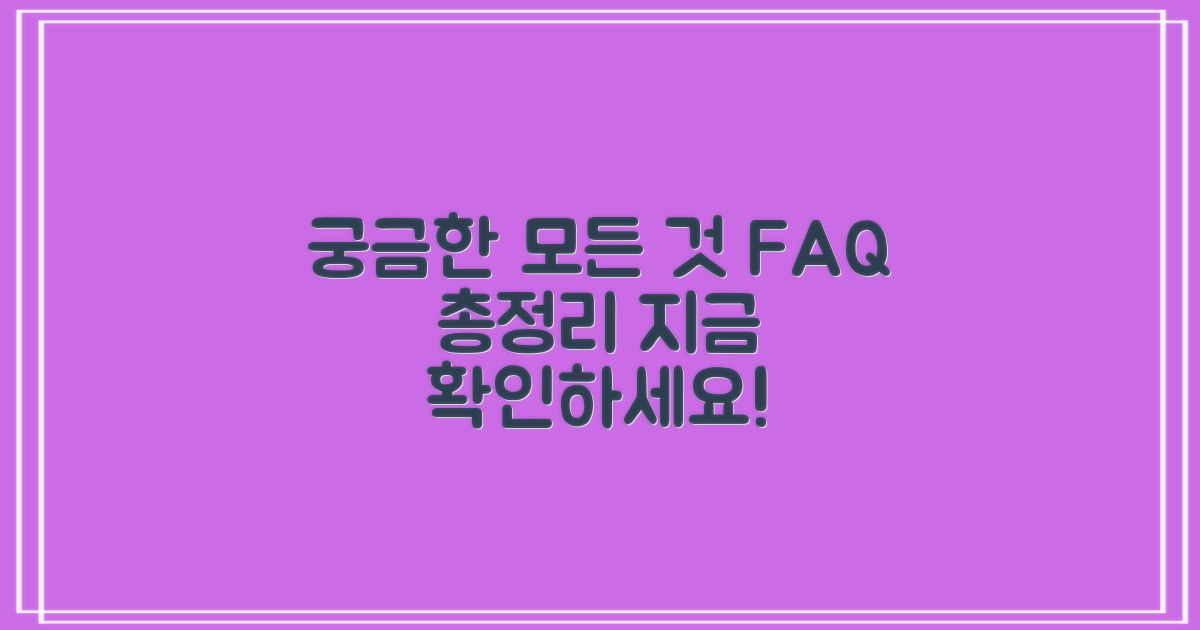 자주 묻는 질문