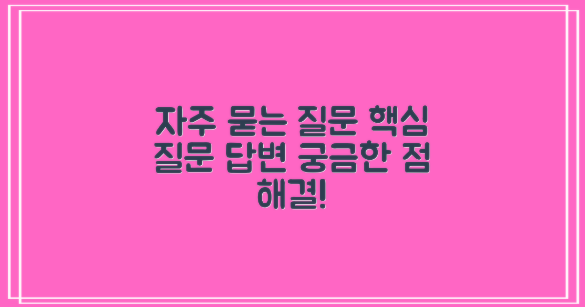 자주 묻는 질문