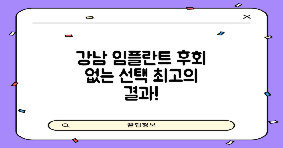 후회 없는 강남 임플란트 선택