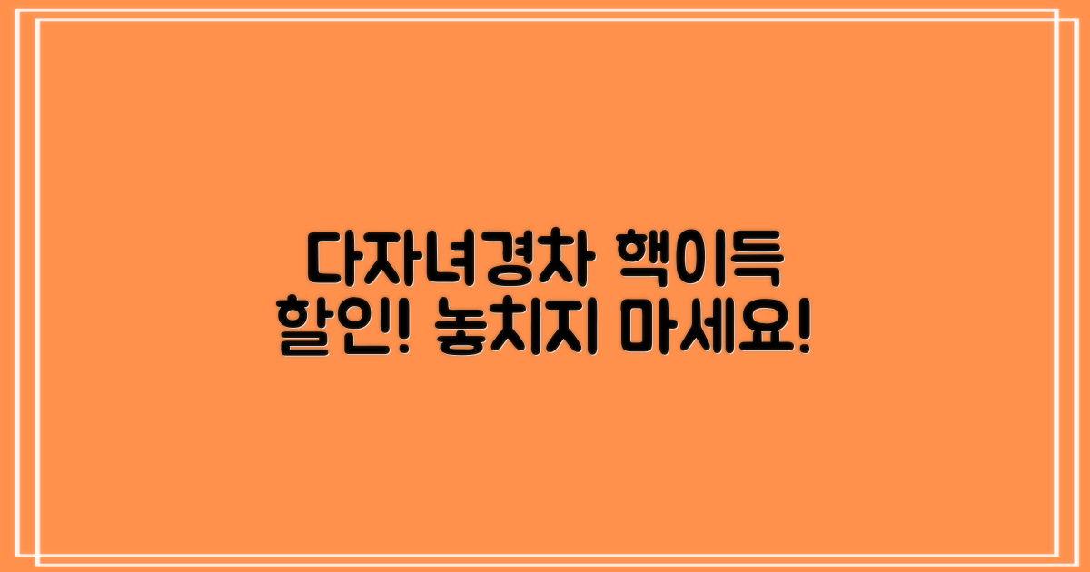다자녀/경차 우대 요금 안내