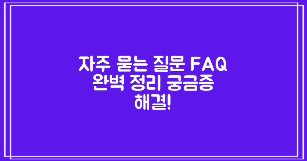 자주 묻는 질문