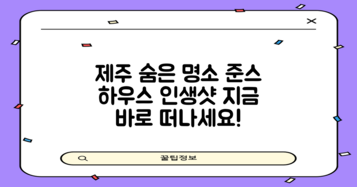 준스 하우스: 제주도 숨은 명소에서 인생샷 건지기