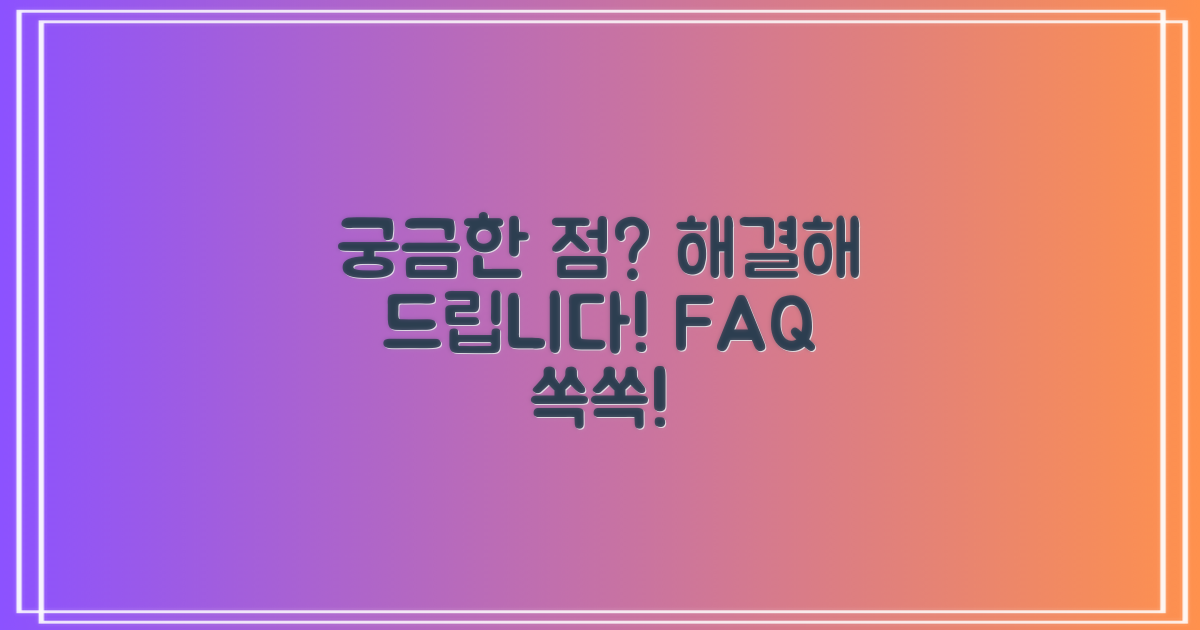 자주 묻는 질문