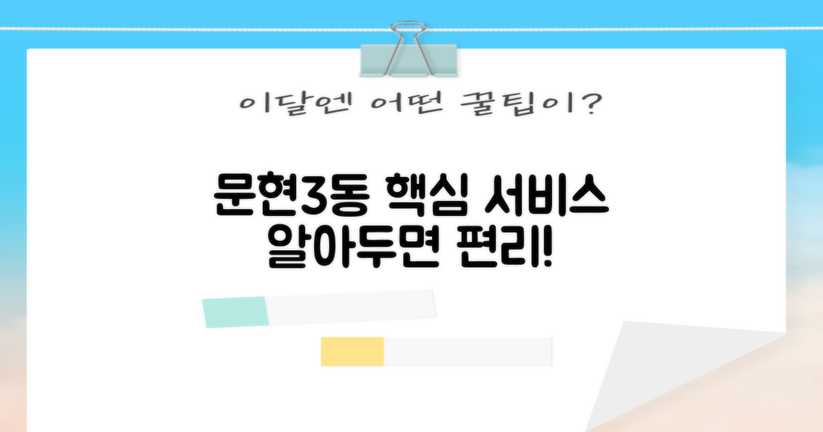 문현3동행정복지센터, 알아두면 편리한 핵심 서비스 안내