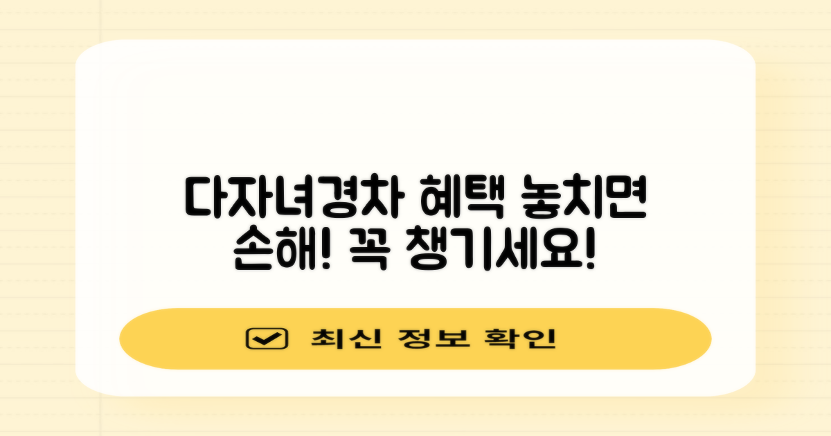 다자녀·경차 혜택, 꼼꼼히 챙기세요!