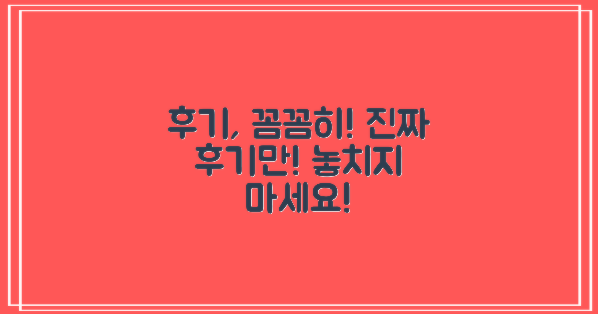 후기 꼼꼼히 살펴보세요