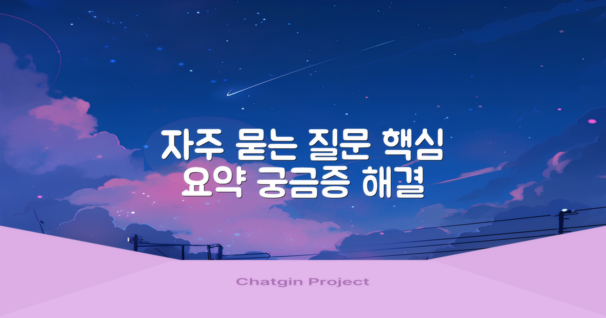 자주 묻는 질문