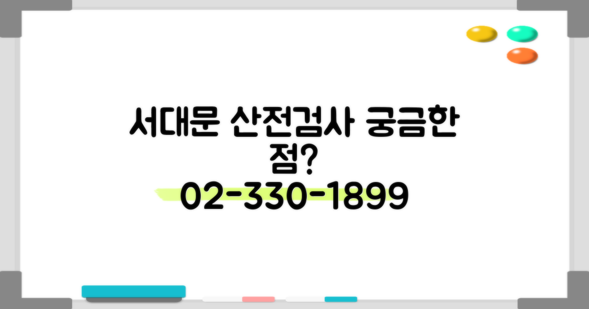 서대문구보건소 산전검사, 궁금한 점은 02-330-1899로 문의하세요