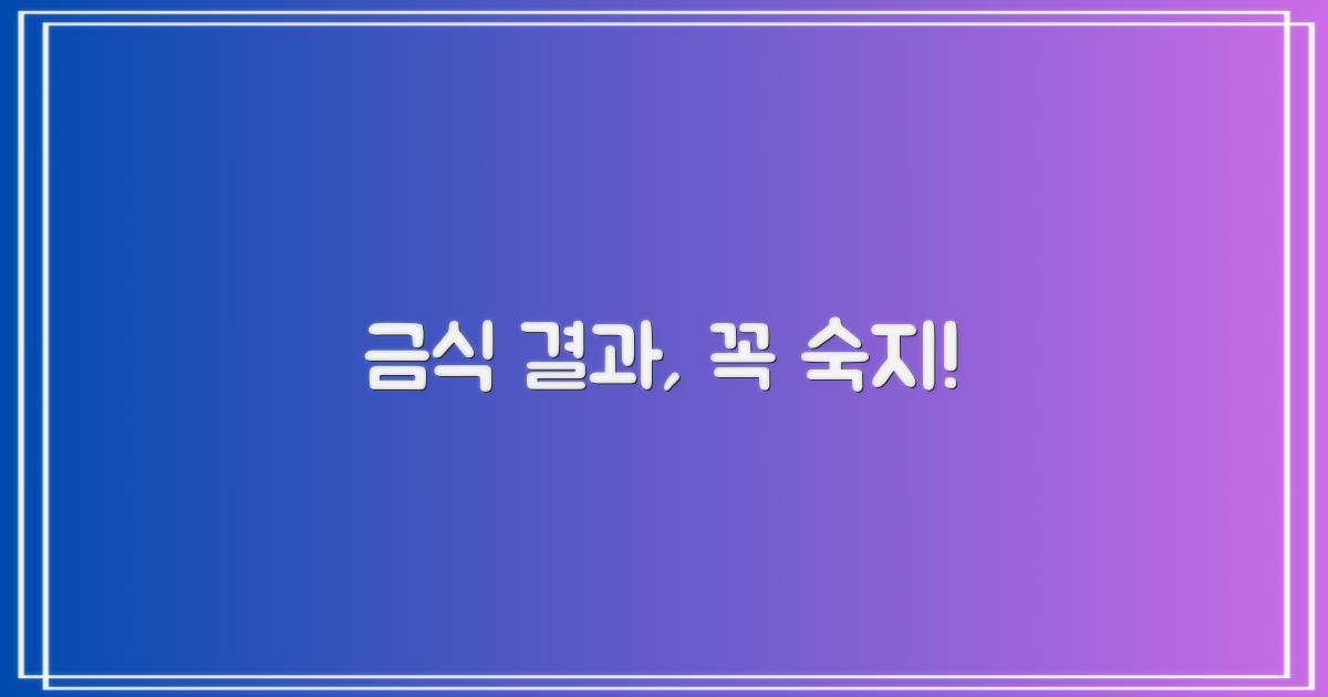 금식, 결과, 꼭 숙지하세요