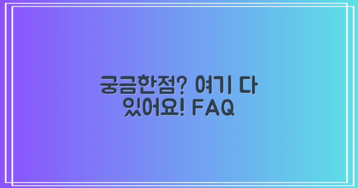 자주 묻는 질문