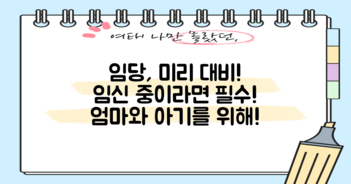 임신성 당뇨, 미리 대비하세요