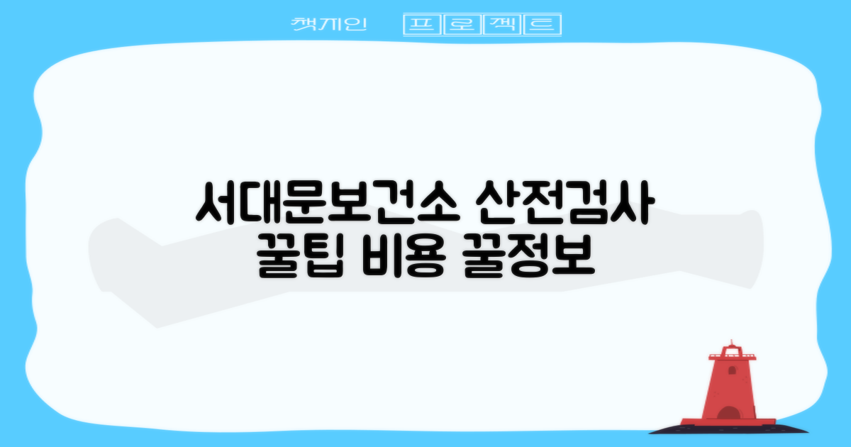 알고 가면 든든해요! 서대문구보건소 산전검사, 비용부터 챙기기