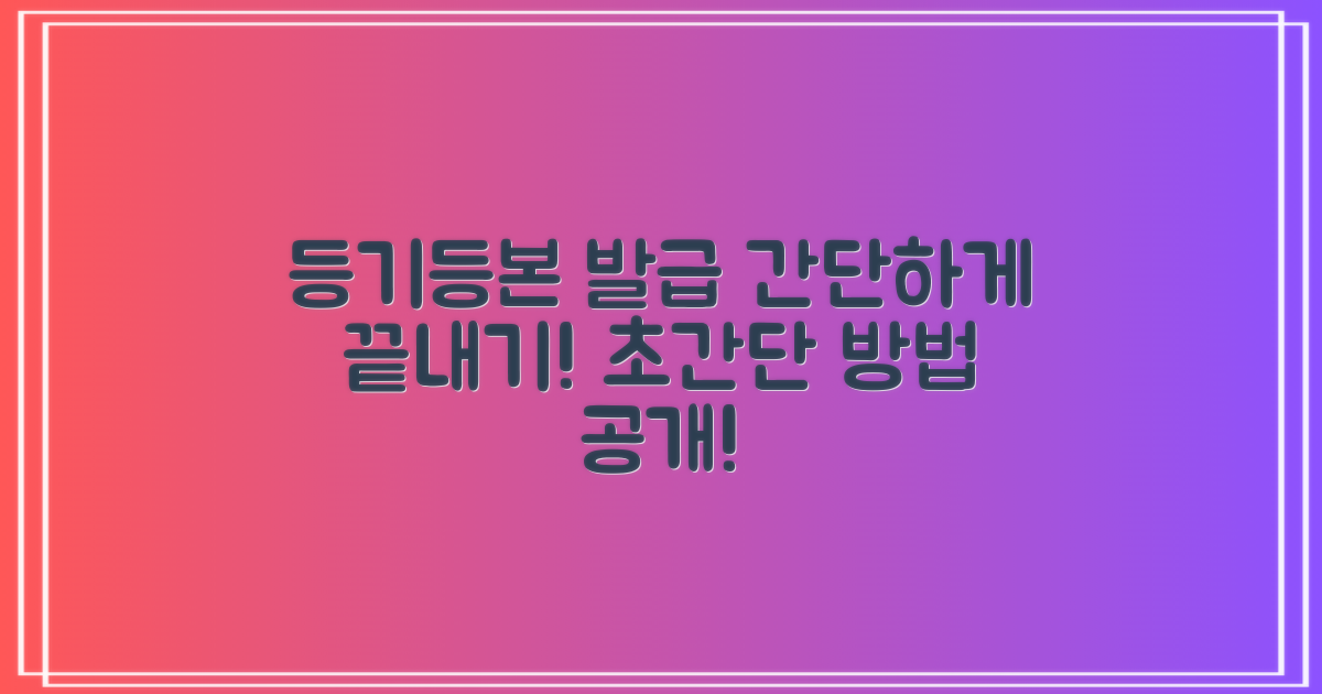 등기/등본, 어떻게 발급받을까?