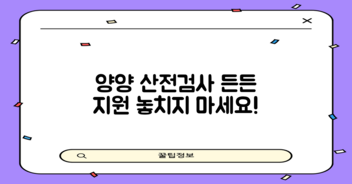 양양군보건소 산전검사: 든든한 지원, 놓치지 마세요!