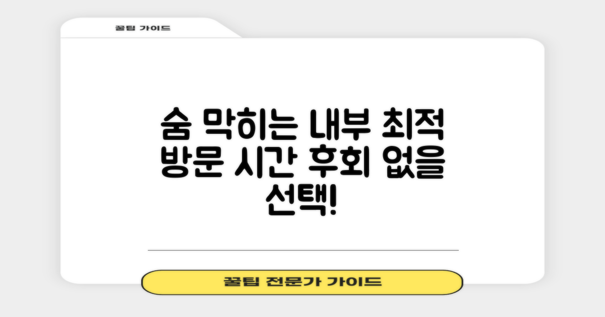 매력적인 내부 공간과 추천 방문 시간