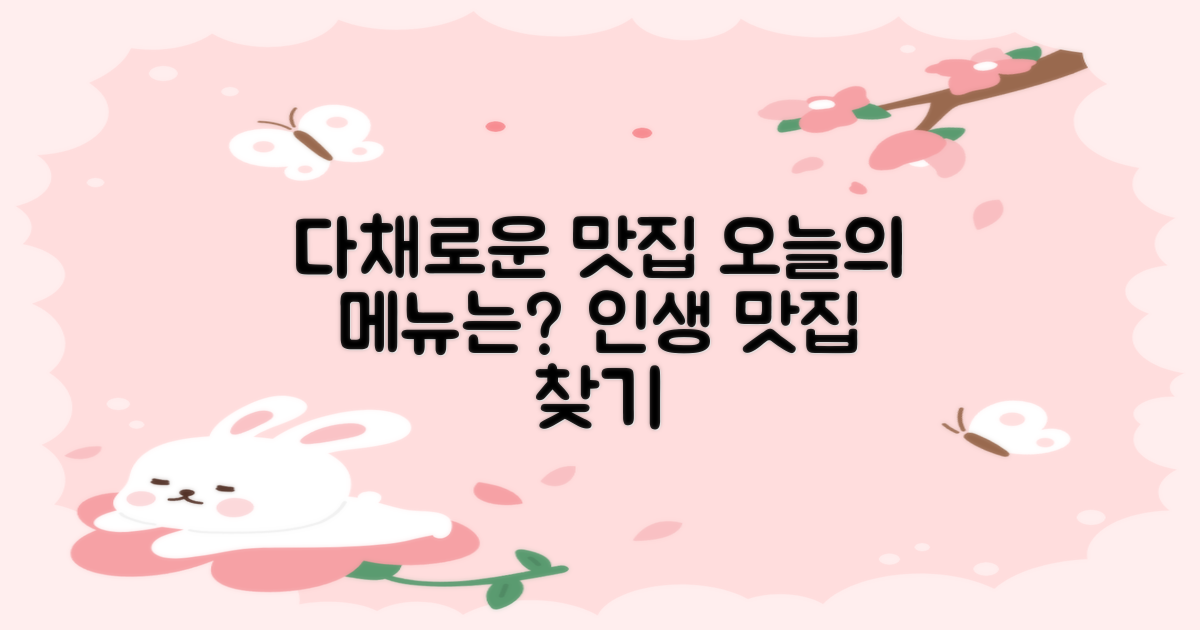 다채로운 메뉴와 맛 평가