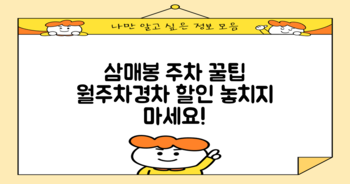 삼매봉도서관 주차장, 월주차 & 경차 요금, 어떻게 꼼꼼히 챙길까?