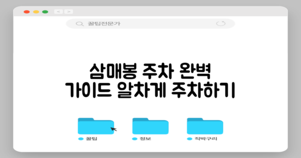 삼매봉도서관 주차장: 완벽 가이드