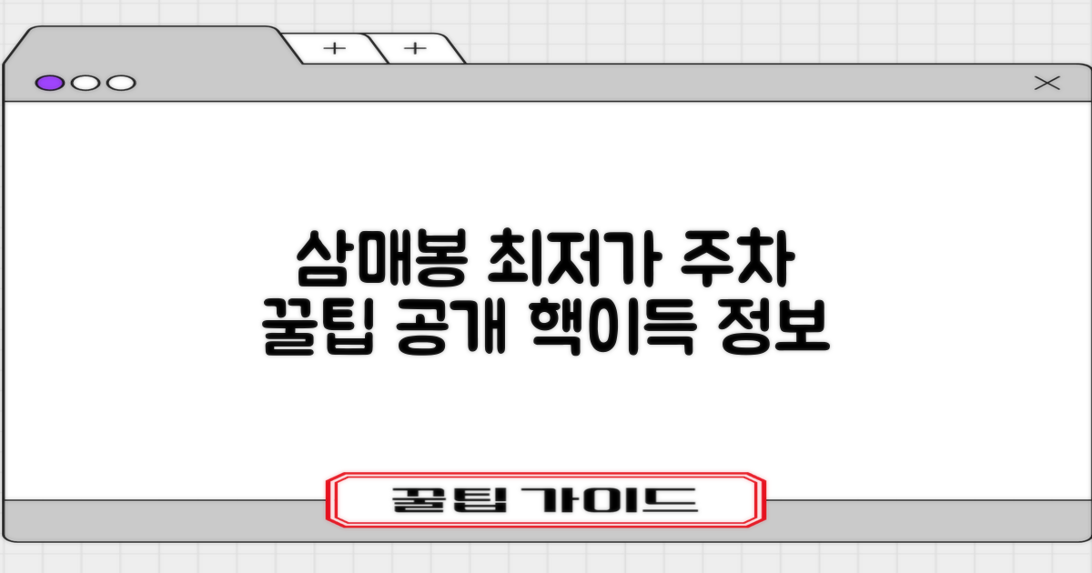 삼매봉도서관 주차장, 이렇게 이용하면 핵이득! 최저가 주차 꿀팁 대공개