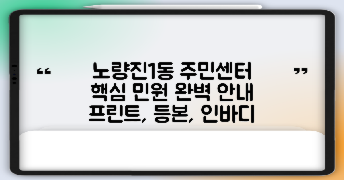 노량진제1동주민센터: 프린트, 등기부 등본, 인바디 등 필수 민원 서비스 완벽 가이드