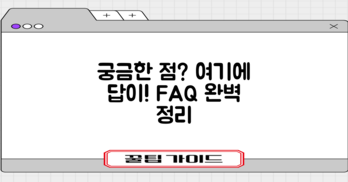 자주 묻는 질문