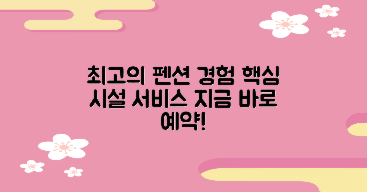 펜션 주요 시설 및 서비스