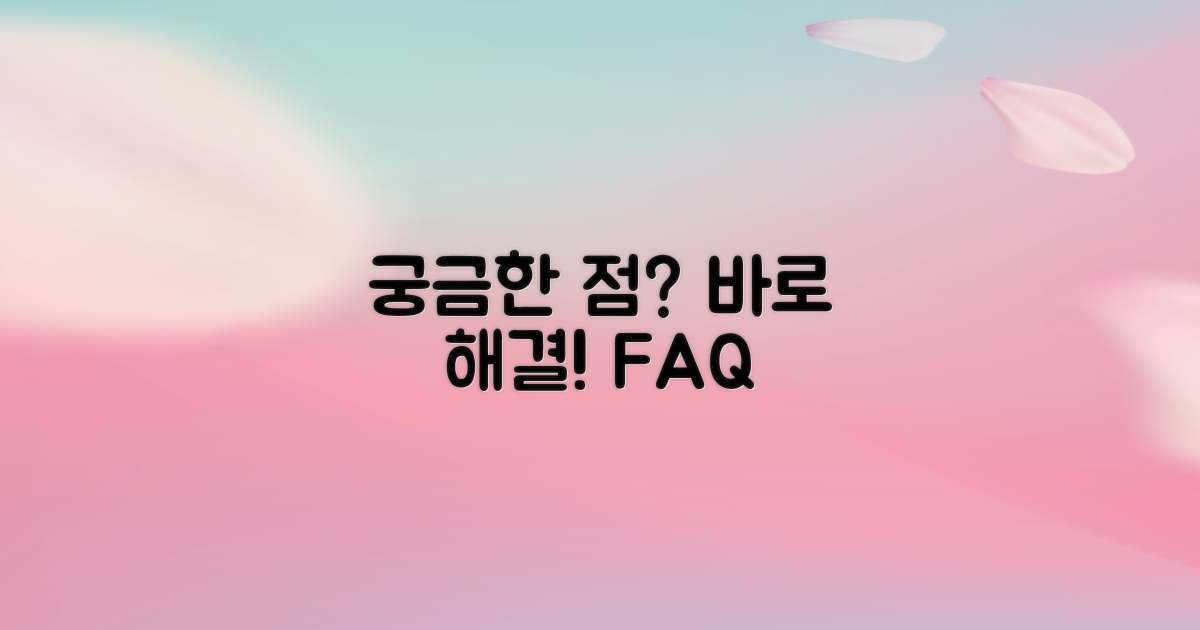 자주 묻는 질문 (FAQ)