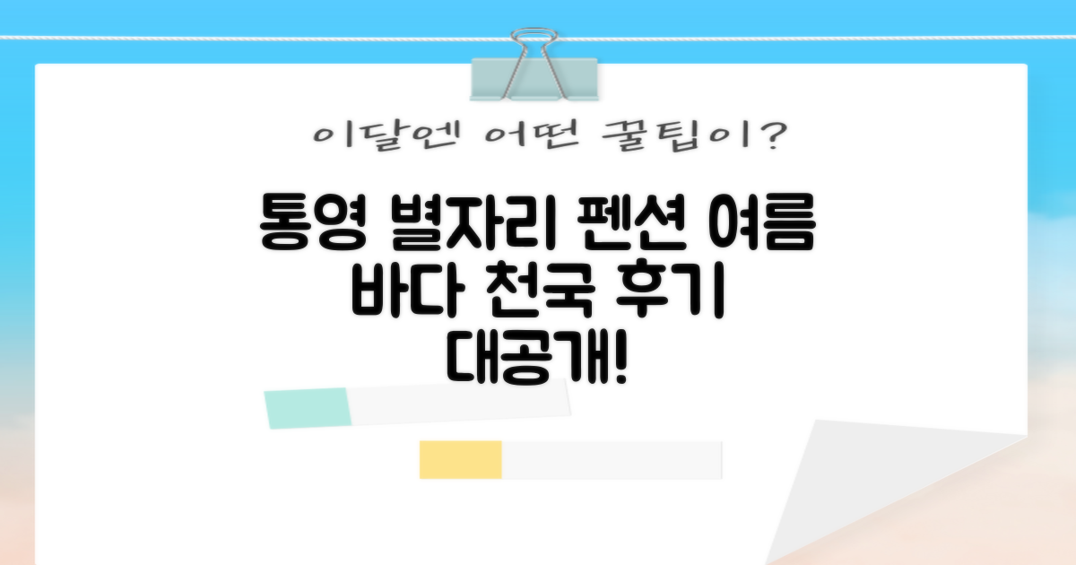 통영 별자리 펜션 여름 바다 뷰 천국 후기 대공개!
