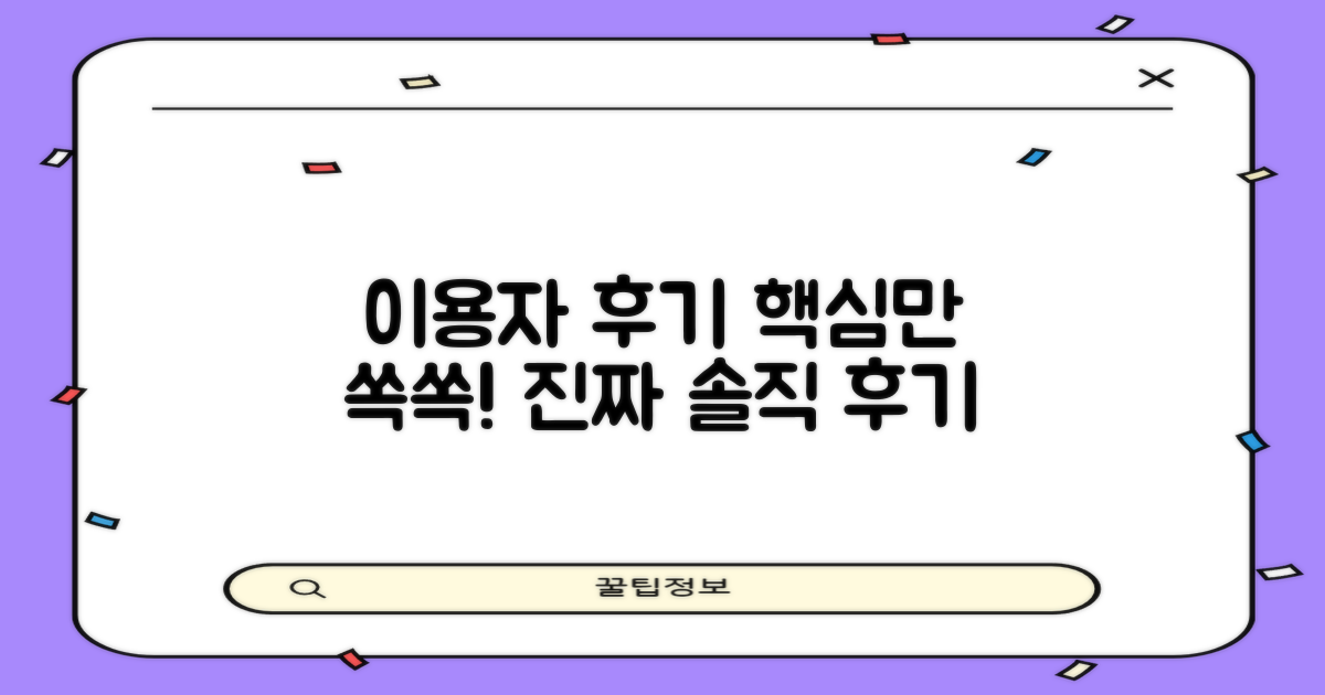 이용자 후기 요약
