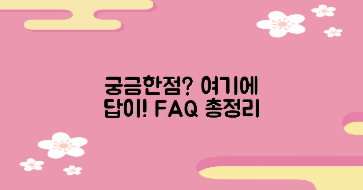 자주 묻는 질문