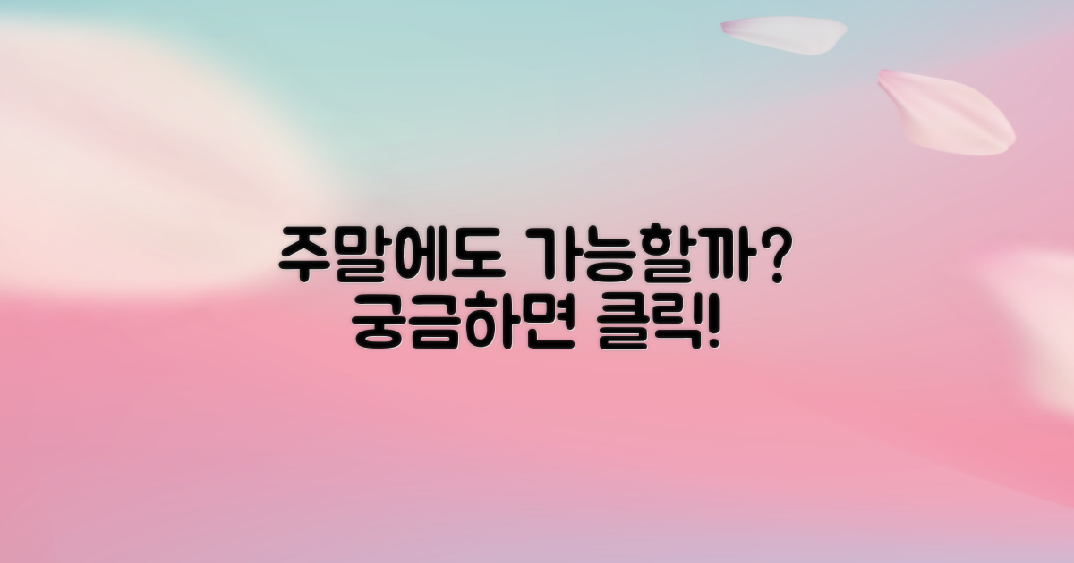 주말에도 방문 가능할까?