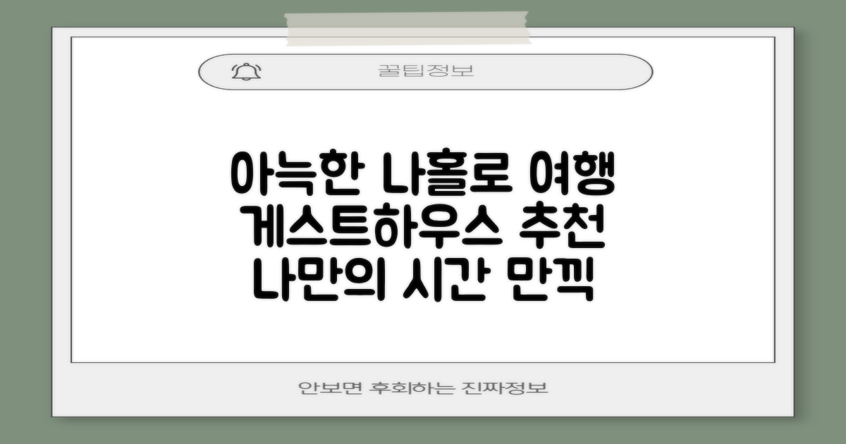 게스트하우스 만나, 혼자 여행하기 좋은 아늑한 공간: 나만의 시간을 알차게 보내는 법