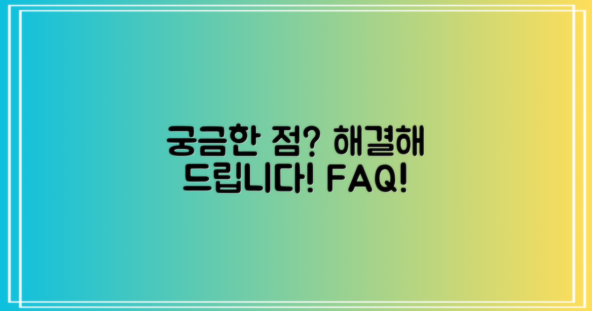 자주 묻는 질문