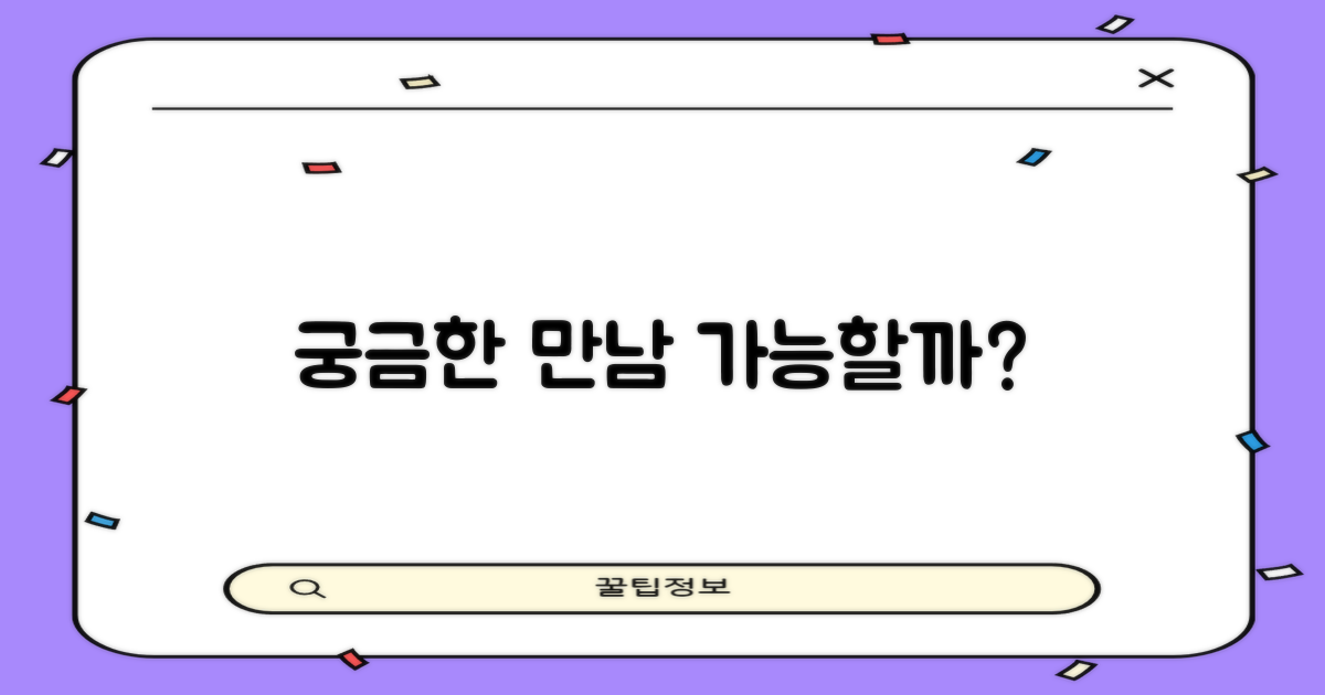 특별한 만남이 가능할까?