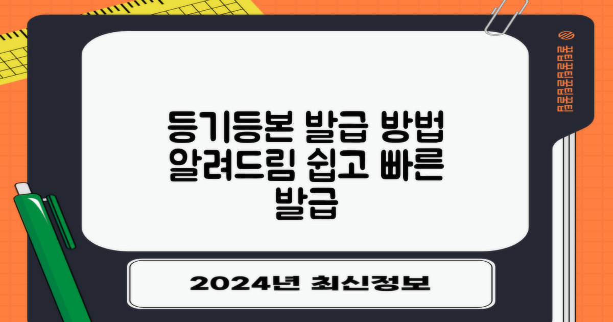 등기, 등본 발급, 어디서 어떻게 해야 할까요?