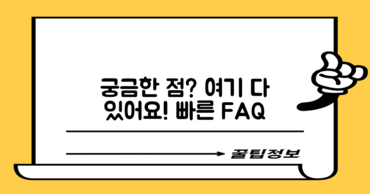 자주 묻는 질문