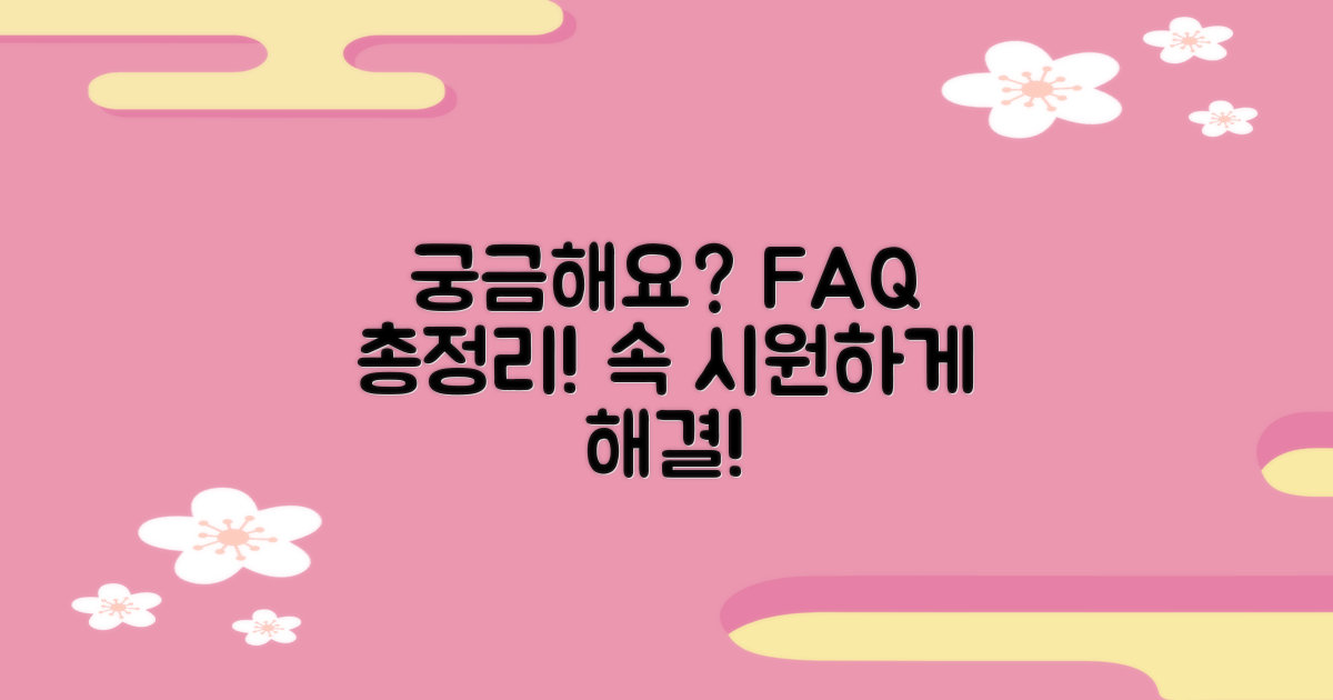 자주 묻는 질문
