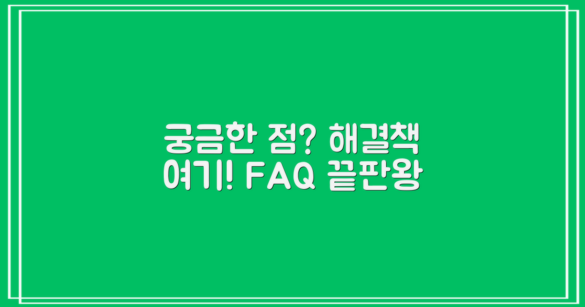 자주 묻는 질문