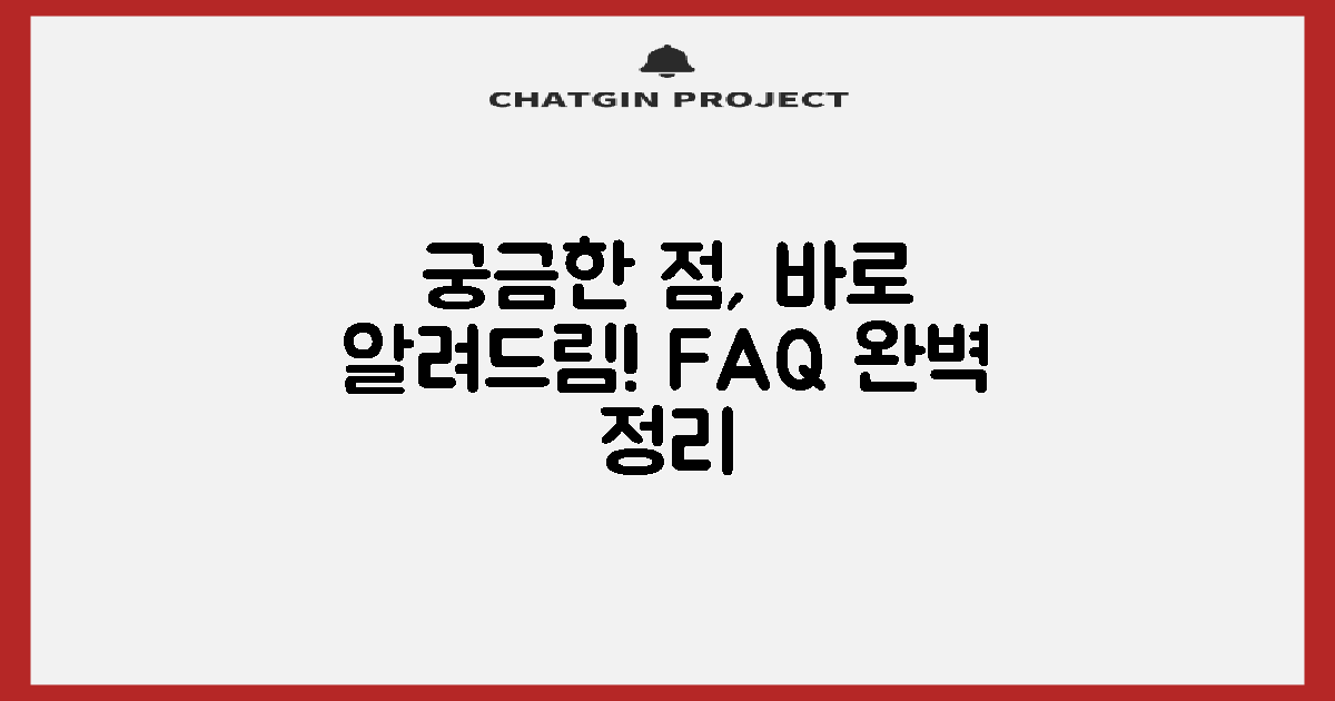 자주 묻는 질문