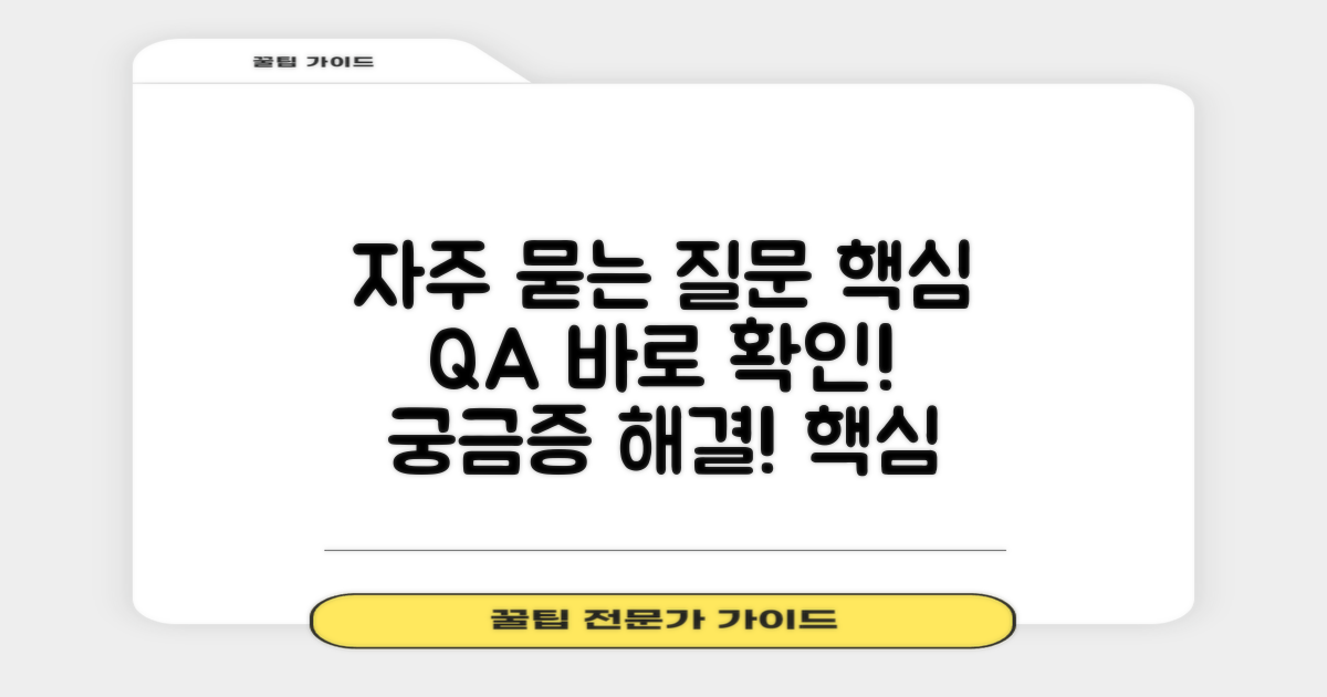 자주 묻는 질문