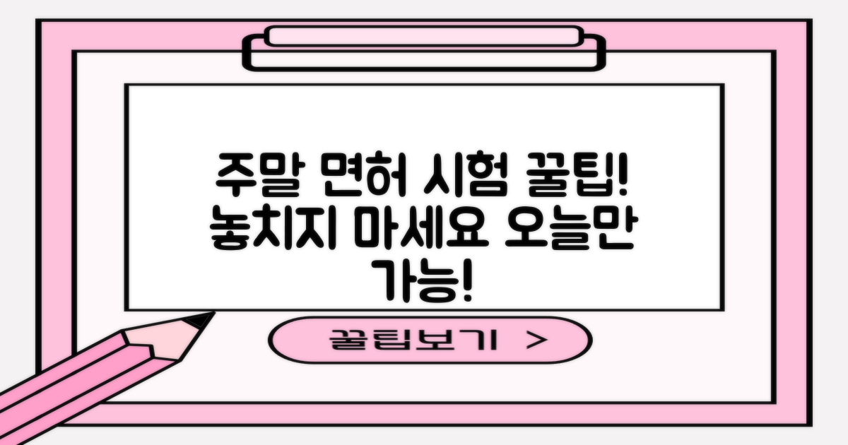 토요일 운전면허 시험, 놓치기 아까운 운영시간!
