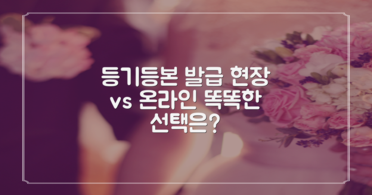 상도제2동주민센터에서 등기/등본 발급, 현장에서 할까? 온라인이 좋을까?
