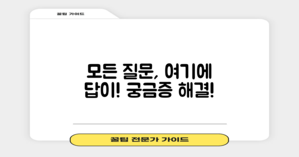 자주 묻는 질문