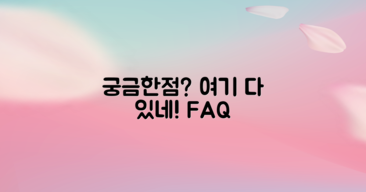 자주 묻는 질문