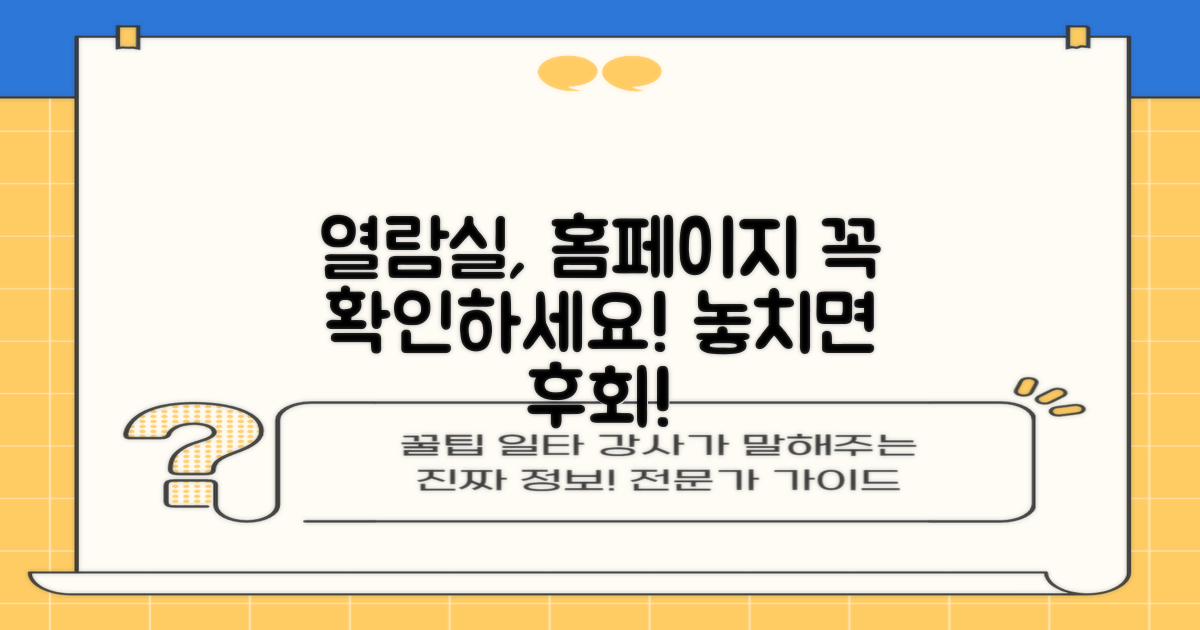 열람실, 홈페이지도 놓치지 마세요!