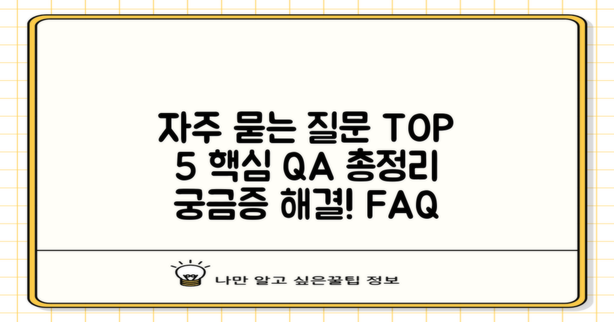자주 묻는 질문