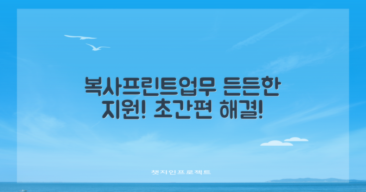 프린트, 복사, 업무 지원