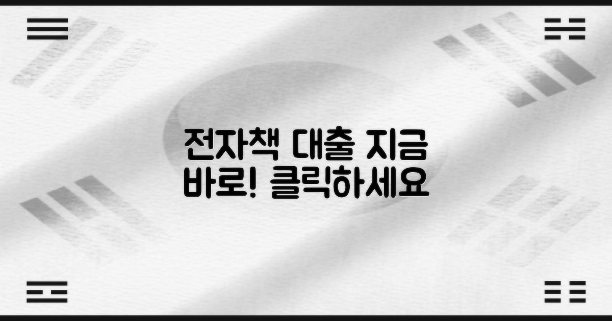 전자책, 지금 바로 대출하세요