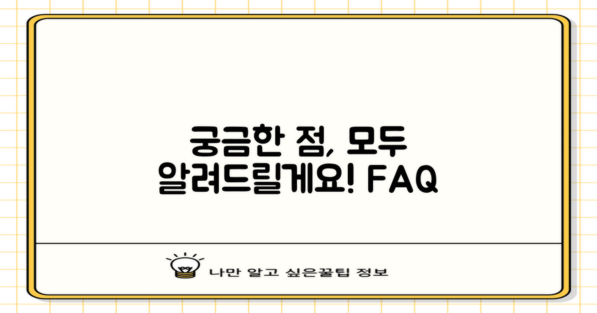 자주 묻는 질문